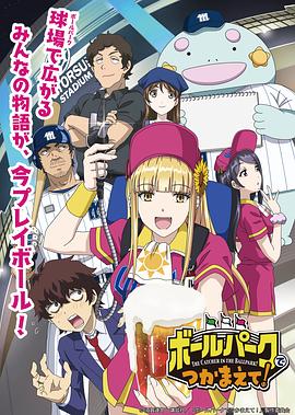 陽光馬達(dá)棒球場！