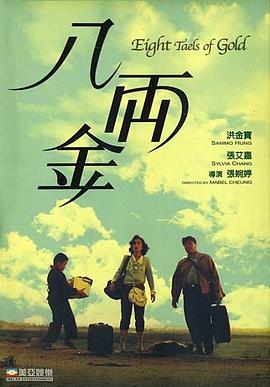 八兩金國語